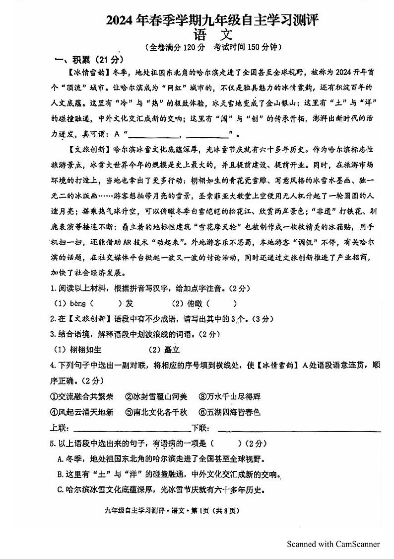 广西南宁市南宁外国语学校2023-2024学年九年级下学期3月月考语文卷第1页