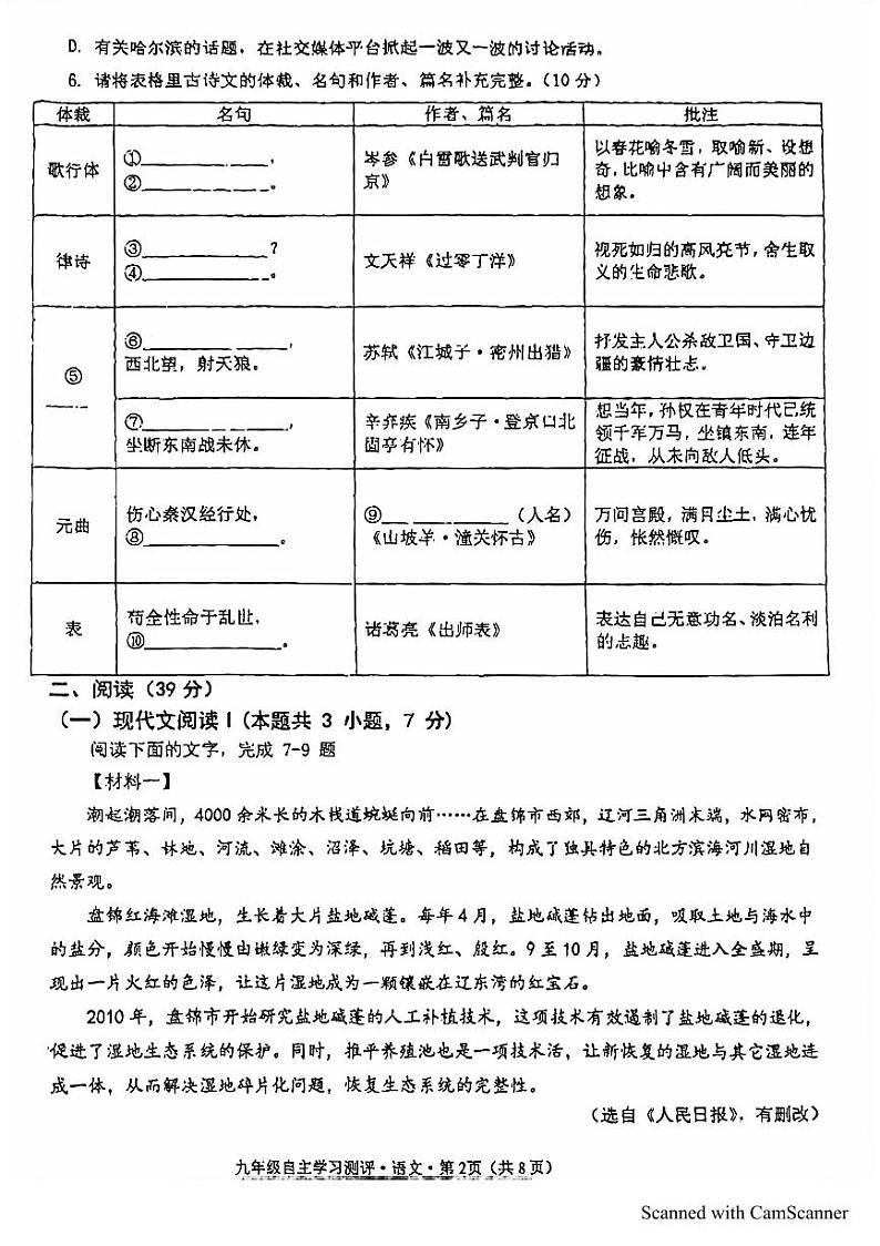 广西南宁市南宁外国语学校2023-2024学年九年级下学期3月月考语文卷第2页