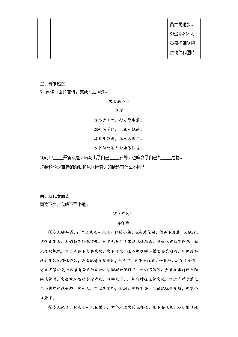 中考语文一轮复习试题——七年级练习（八）第3页