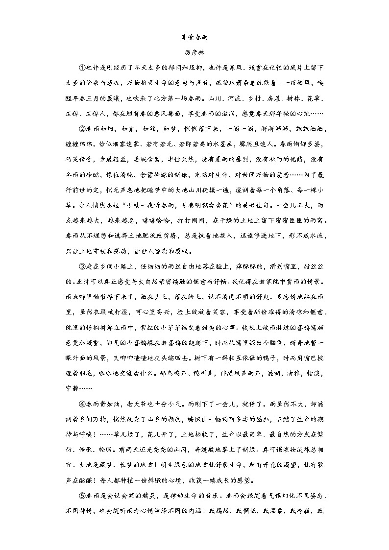 中考语文一轮复习试题——七年级练习（十）第3页