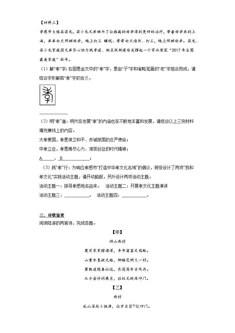 中考语文一轮复习试题——七年级练习（一）第2页