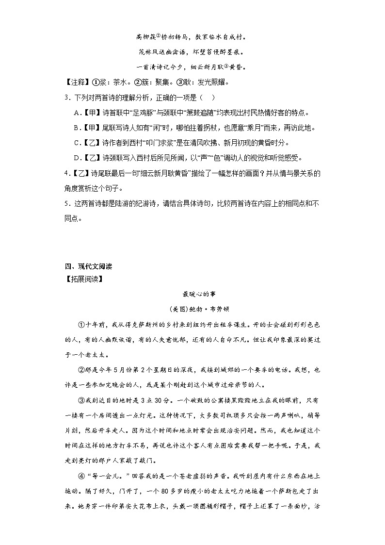 中考语文一轮复习试题——七年级练习（一）第3页