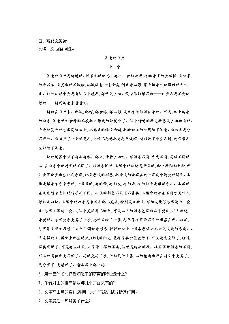 中考语文一轮复习试题——七年级练习（三）第3页