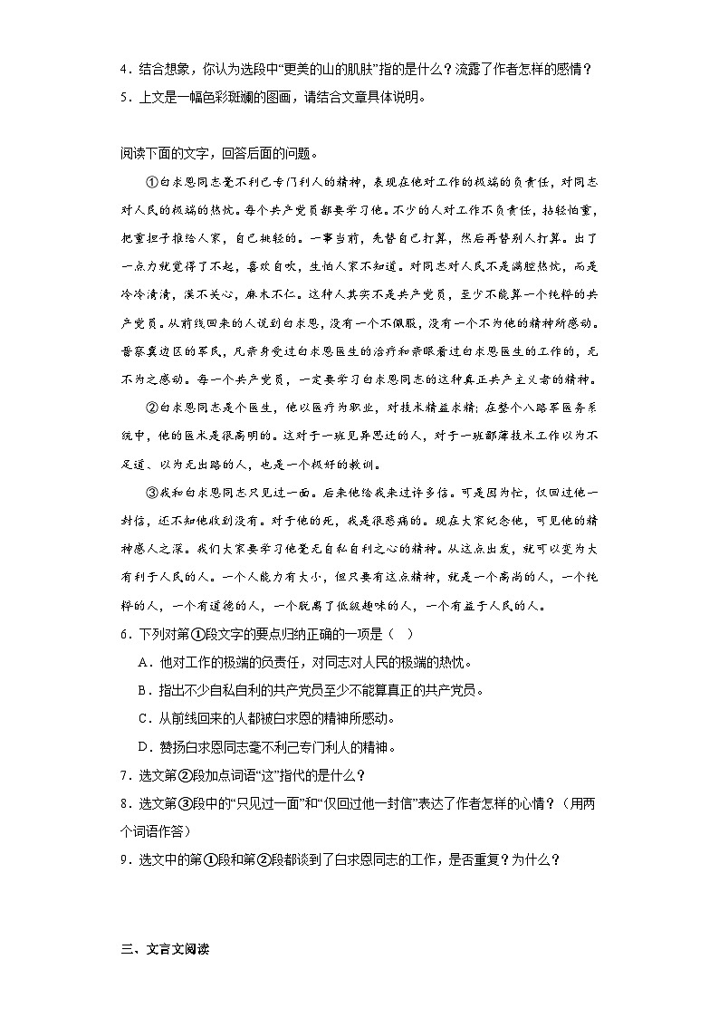 中考语文一轮复习试题——七年级练习（四）第2页