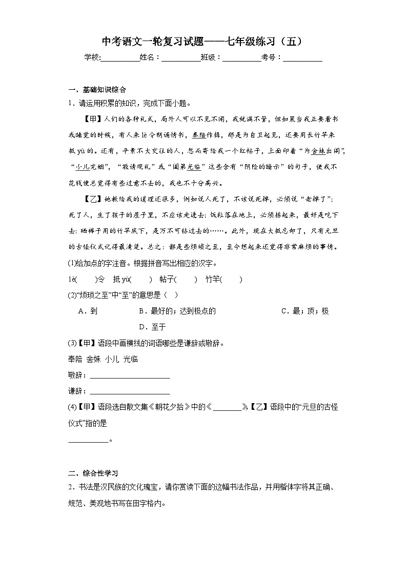 中考语文一轮复习试题——七年级练习（五）第1页
