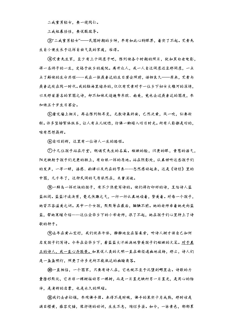 中考语文一轮复习试题——七年级练习（五）第3页