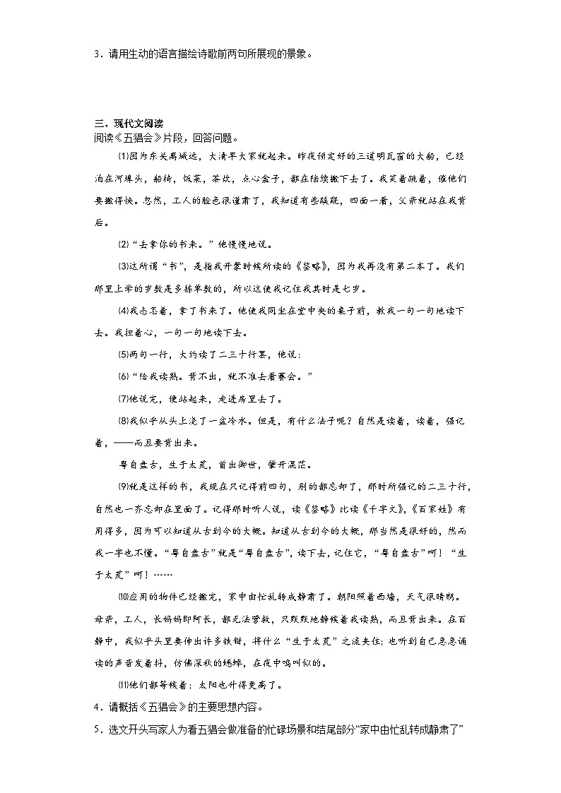 中考语文一轮复习试题——七年级练习（六）第2页