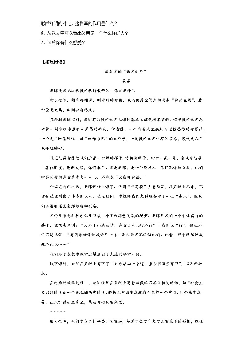 中考语文一轮复习试题——七年级练习（六）第3页