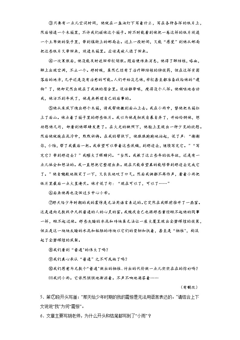 中考语文一轮复习试题——七年级练习（七）第3页