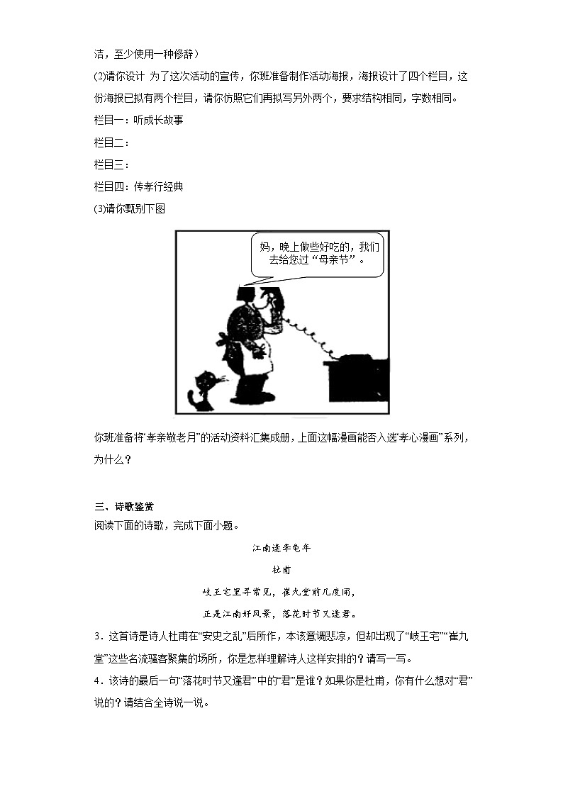 中考语文一轮复习试题——七年级练习（二）第2页