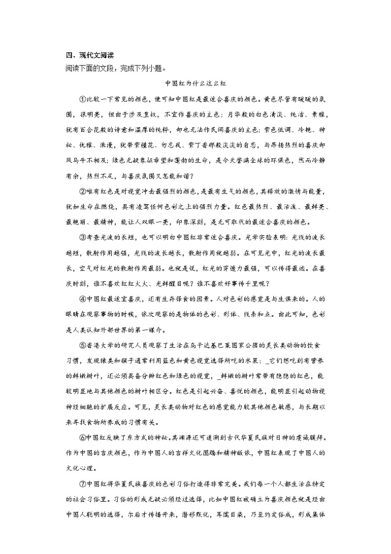 中考语文一轮复习试题——七年级练习（二）第3页
