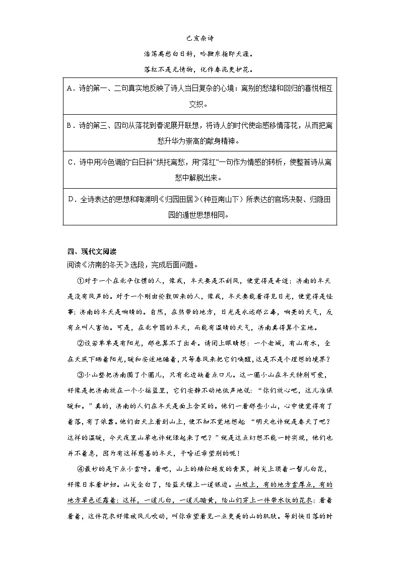 中考语文一轮复习试题——七年级练习（十五）第2页
