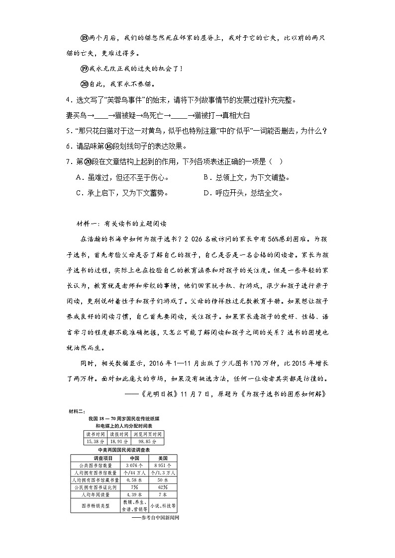 中考语文一轮复习试题——七年级练习（十六）第3页