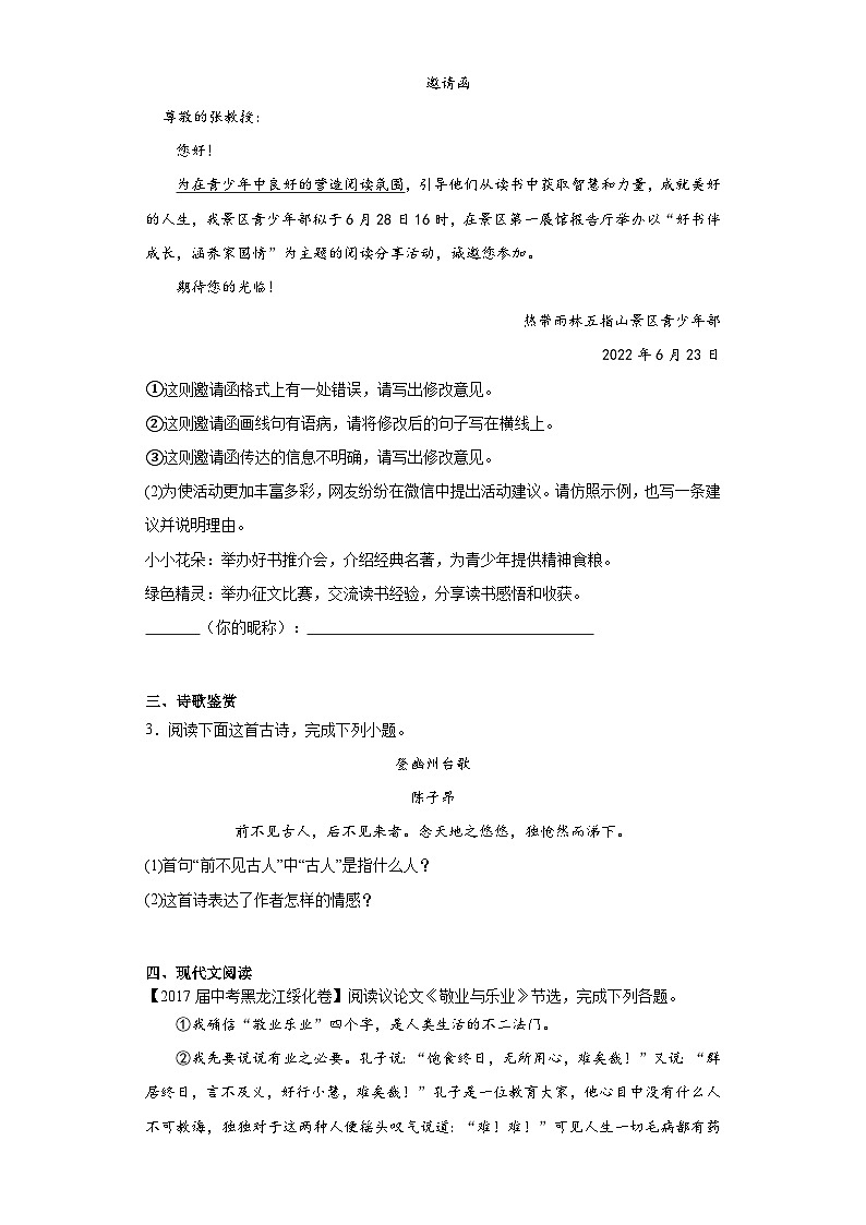 中考语文一轮复习试题——七年级练习（十一）第2页