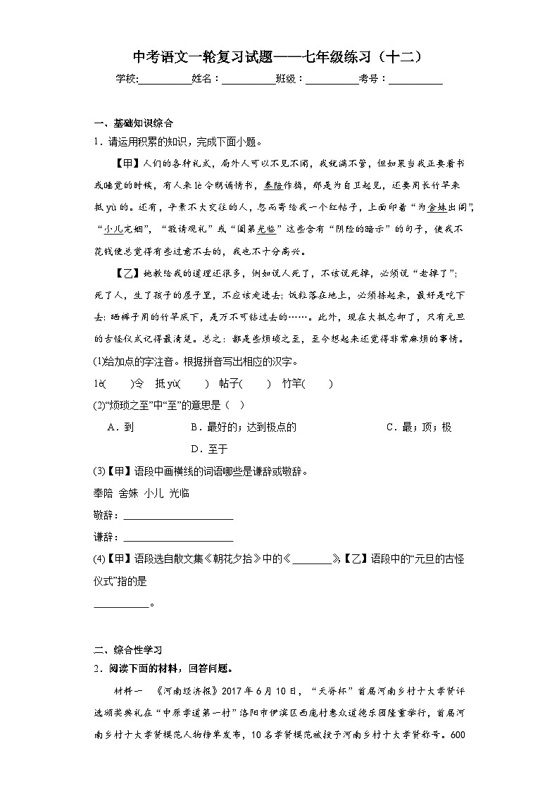 中考语文一轮复习试题——七年级练习（十二）第1页