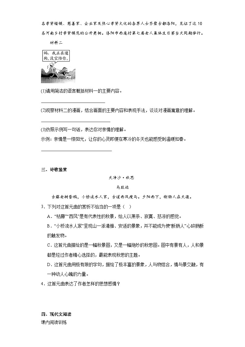 中考语文一轮复习试题——七年级练习（十二）第2页