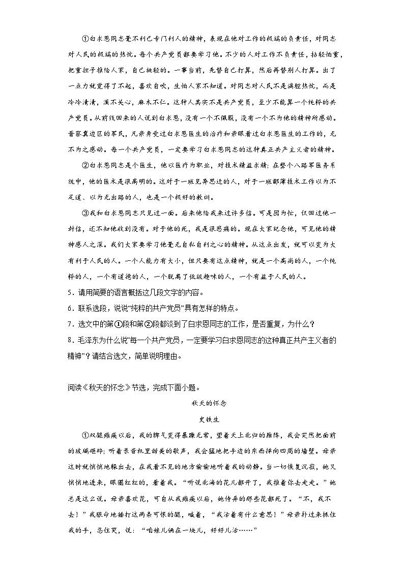 中考语文一轮复习试题——七年级练习（十二）第3页