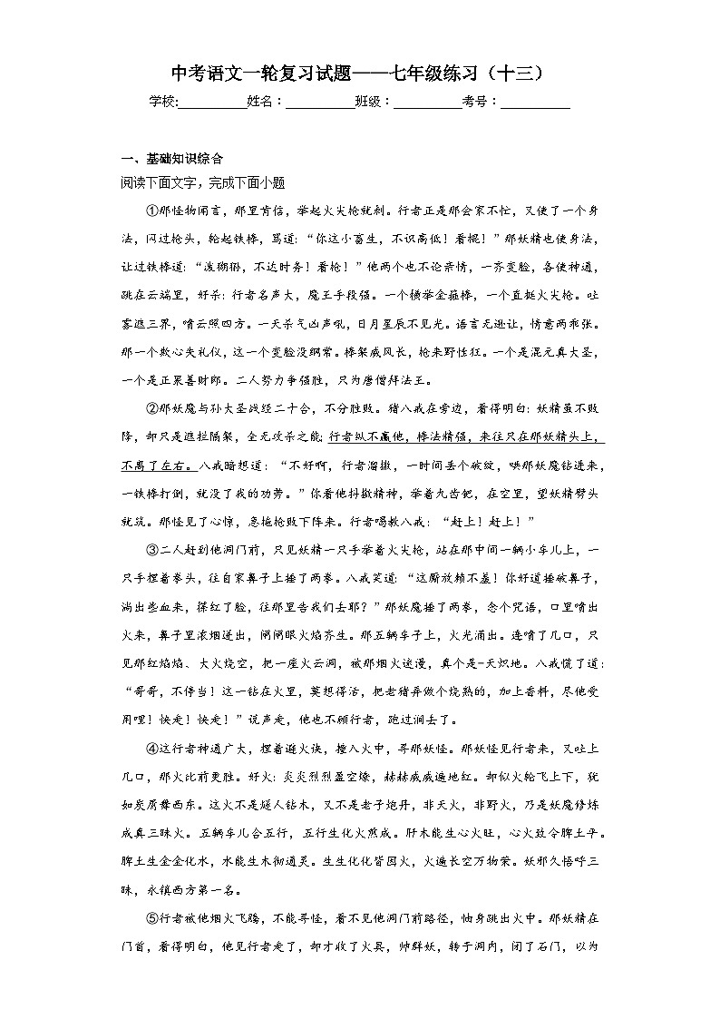 中考语文一轮复习试题——七年级练习（十三）第1页