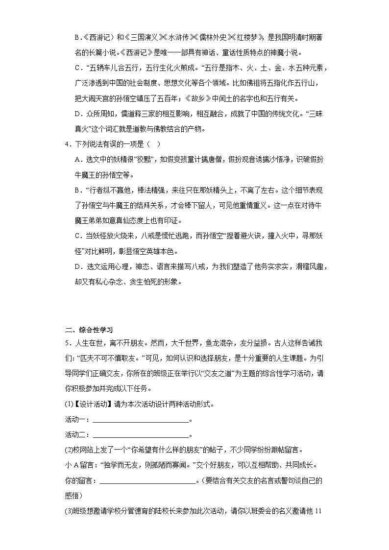 中考语文一轮复习试题——七年级练习（十三）第3页