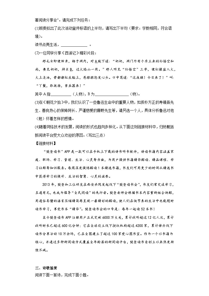 中考语文一轮复习试题——七年级练习（十四）第2页