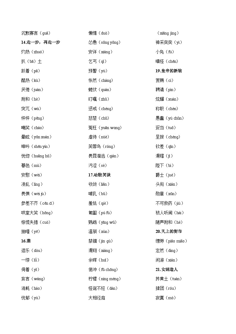 中考语文一轮复习讲测练 专题01 七至九年级字音汇总（部编版）03