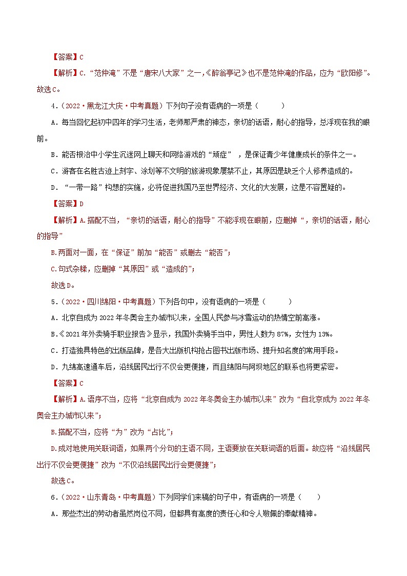 中考语文一轮复习讲测练 专题04 病句的辨析与修改（测试）（部编版）（含解析）02