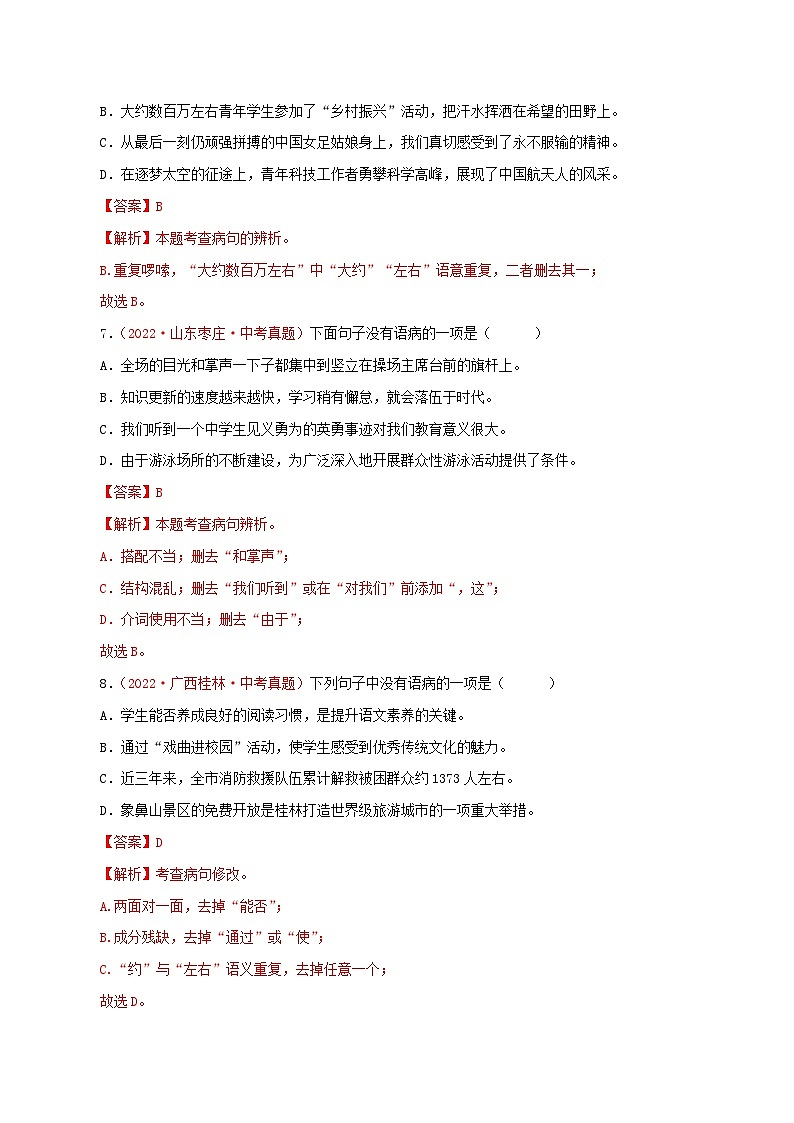 中考语文一轮复习讲测练 专题04 病句的辨析与修改（测试）（部编版）（含解析）03