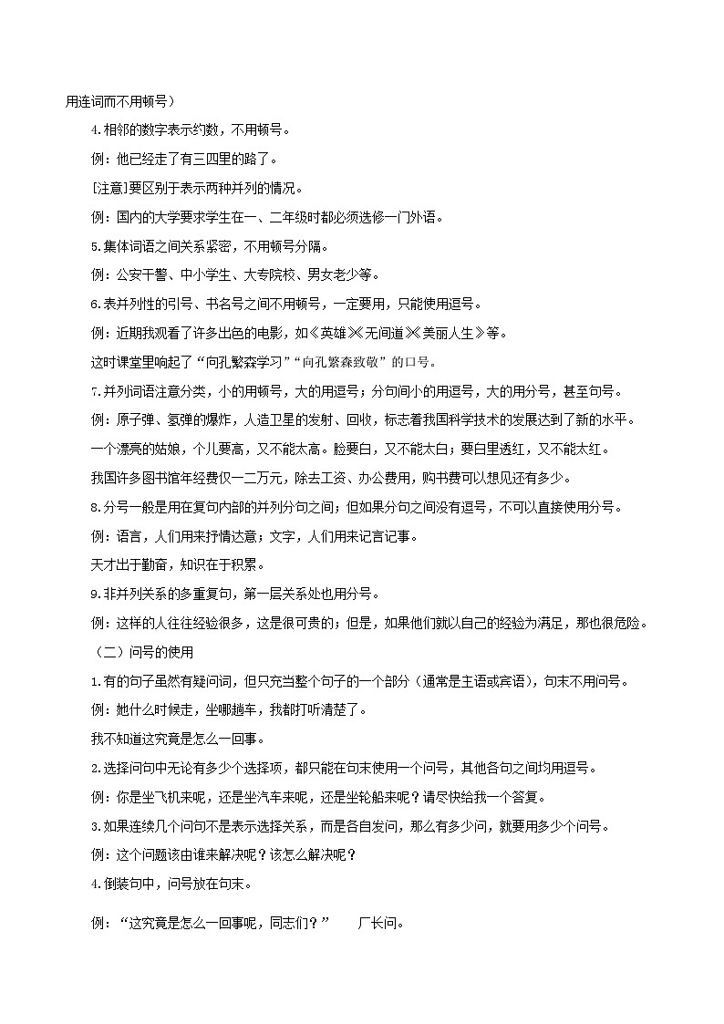 中考语文一轮复习讲测练 专题06 标点符号（讲练）（部编版）（含解析）02