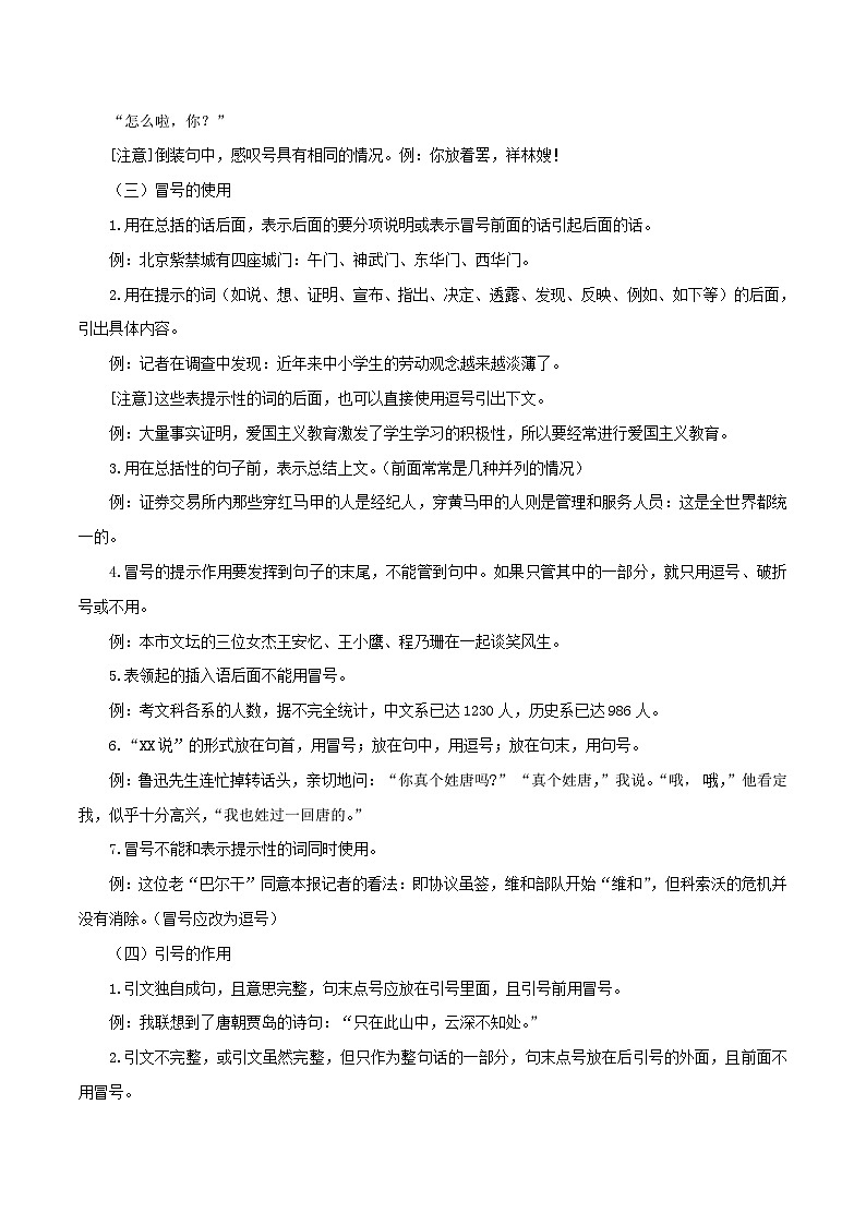 中考语文一轮复习讲测练 专题06 标点符号（讲练）（部编版）（含解析）03