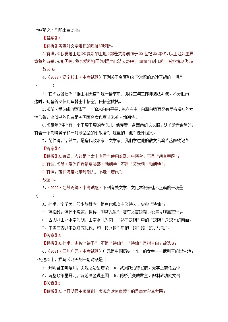 中考语文一轮复习讲测练 专题07 文学文化常识（测试）（部编版）（含解析）02