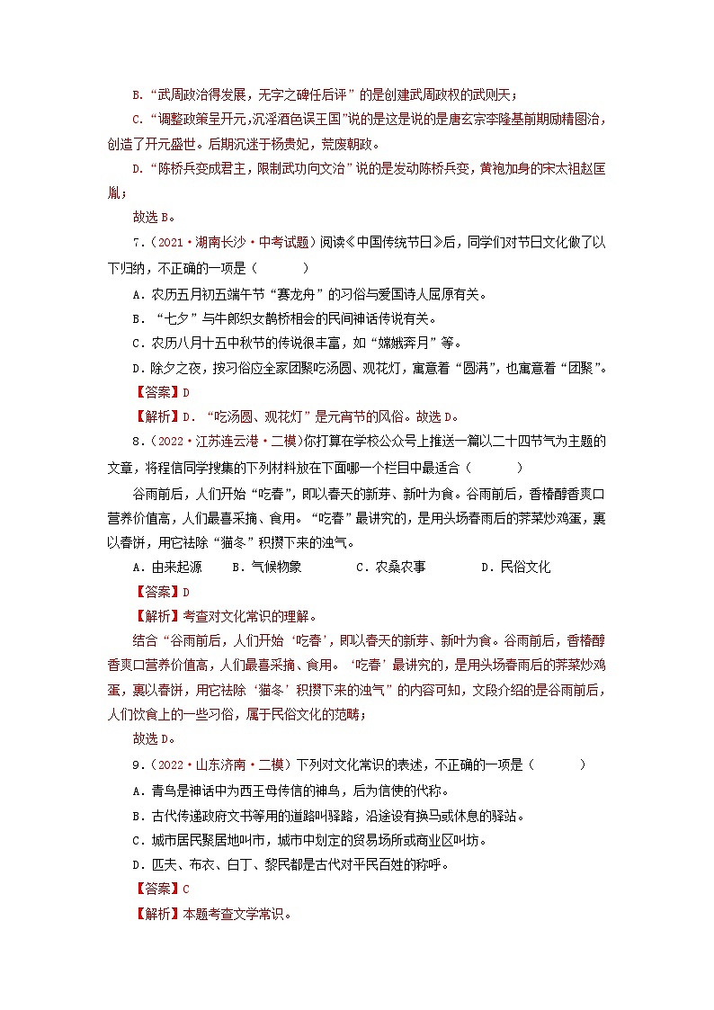 中考语文一轮复习讲测练 专题07 文学文化常识（测试）（部编版）（含解析）03