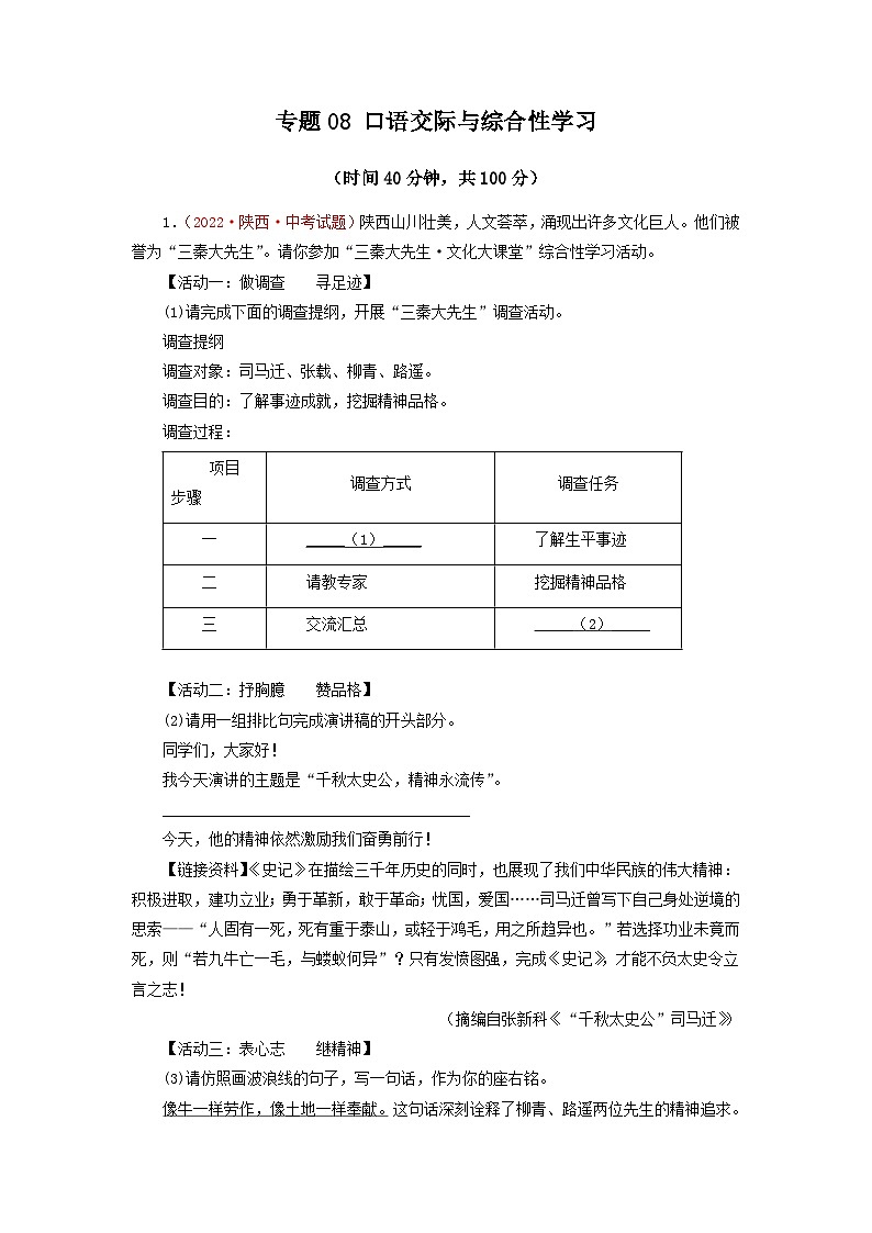中考语文一轮复习讲测练 专题08 口语交际与综合性学习（测试）（部编版）（含解析）01