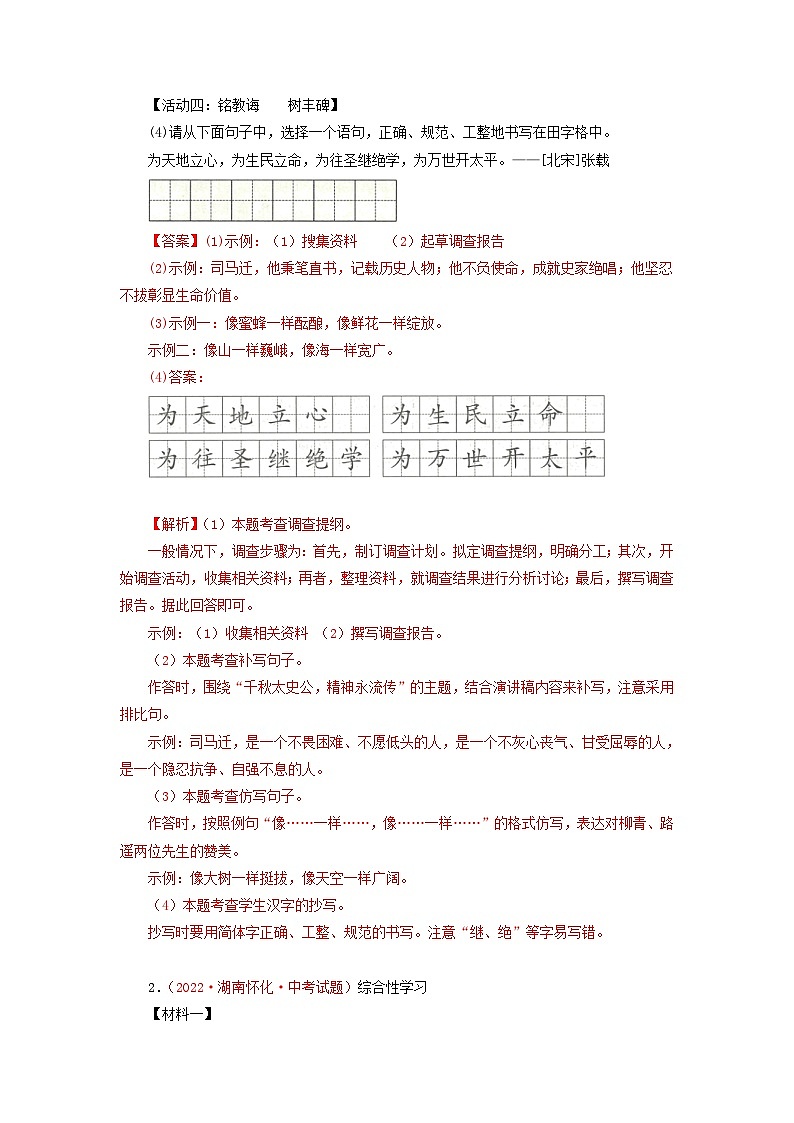 中考语文一轮复习讲测练 专题08 口语交际与综合性学习（测试）（部编版）（含解析）02