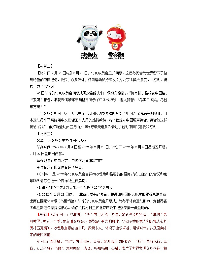 中考语文一轮复习讲测练 专题08 口语交际与综合性学习（测试）（部编版）（含解析）03