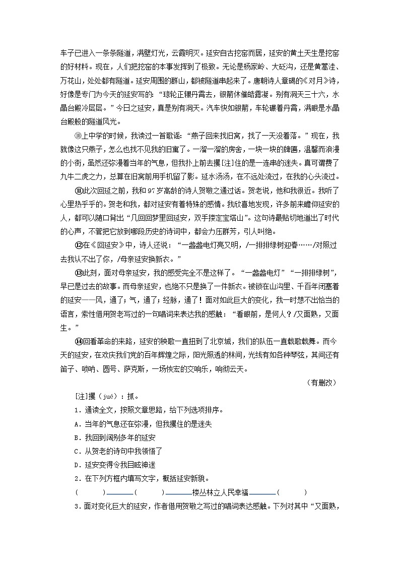 中考语文一轮复习讲测练 专题15 散文阅读（上）（测试）（部编版）  （含解析）02