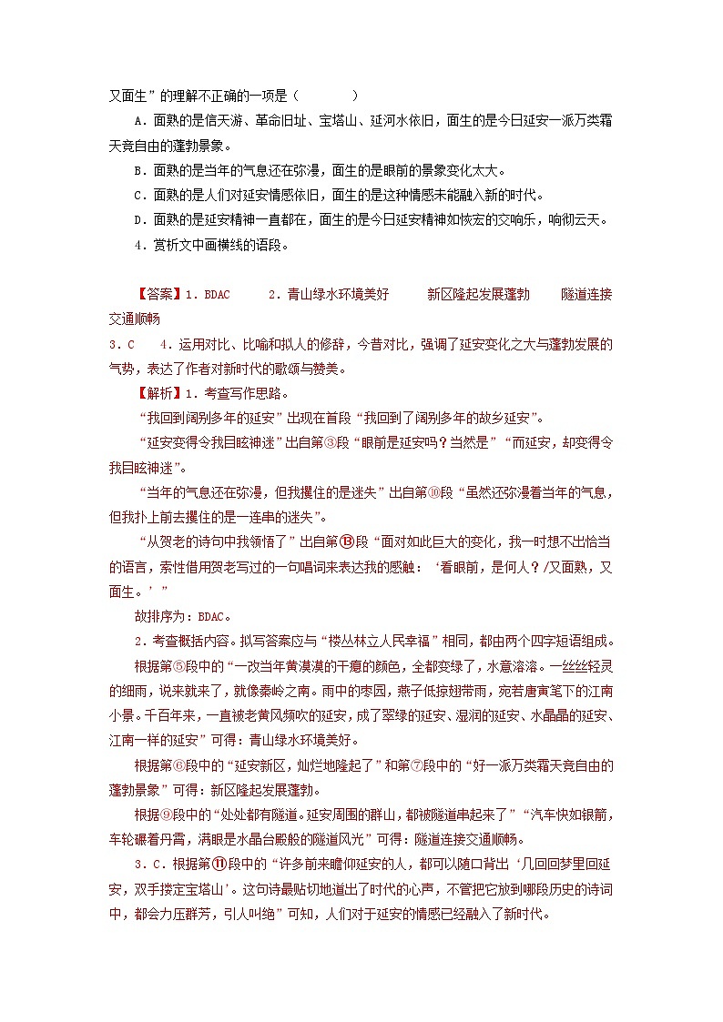 中考语文一轮复习讲测练 专题15 散文阅读（上）（测试）（部编版）  （含解析）03