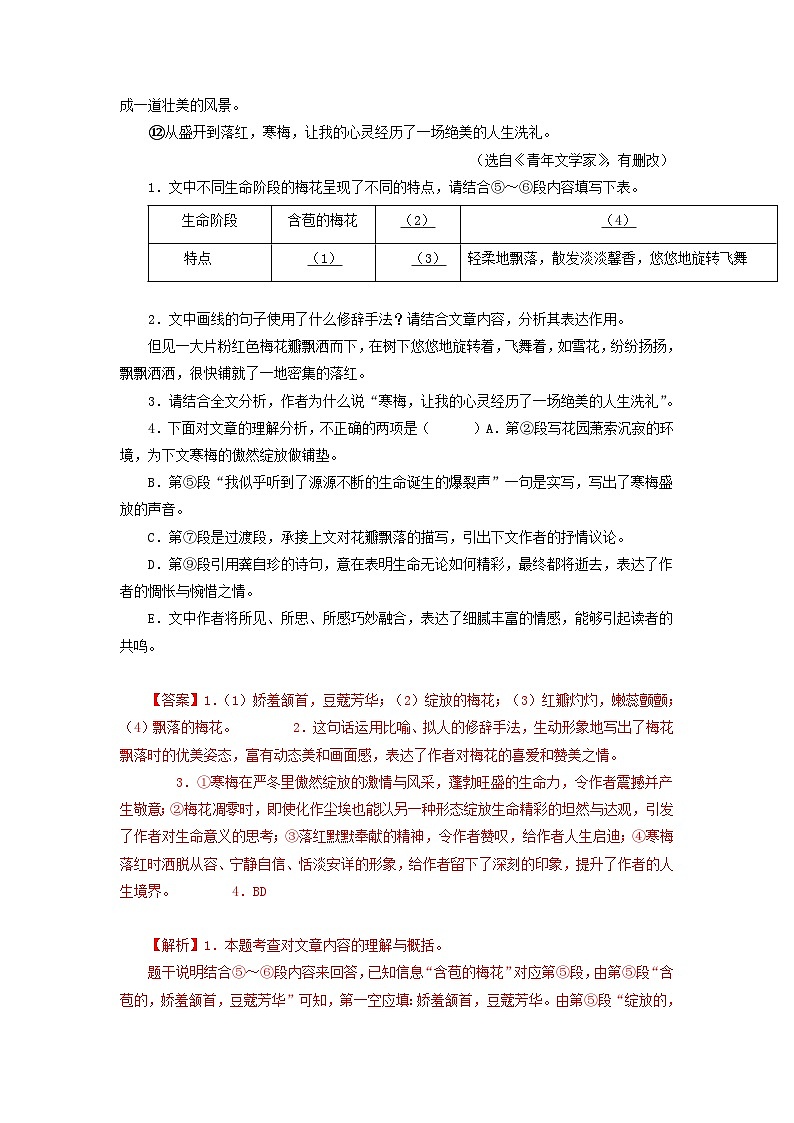 中考语文一轮复习讲测练 专题16 散文阅读（下）（测试）（部编版）  （含解析）02