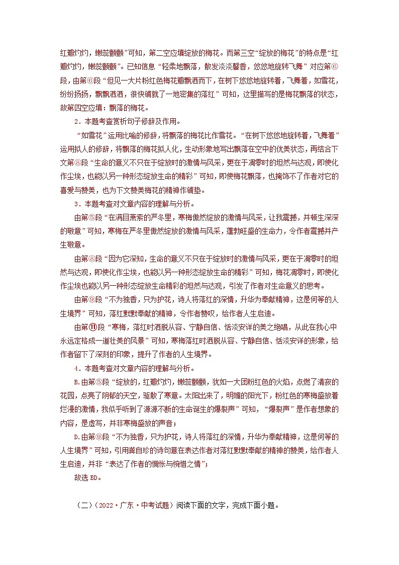 中考语文一轮复习讲测练 专题16 散文阅读（下）（测试）（部编版）  （含解析）03
