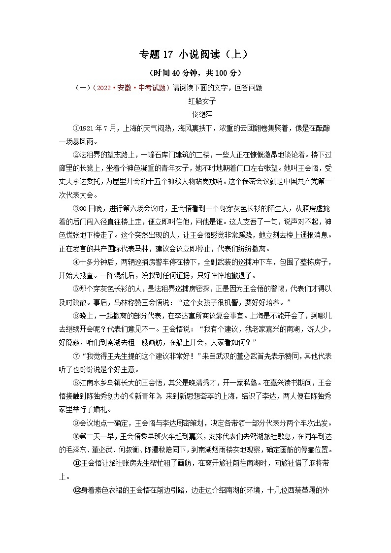 中考语文一轮复习讲测练 专题17 小说阅读（上）（测试）（部编版）  （含解析）01