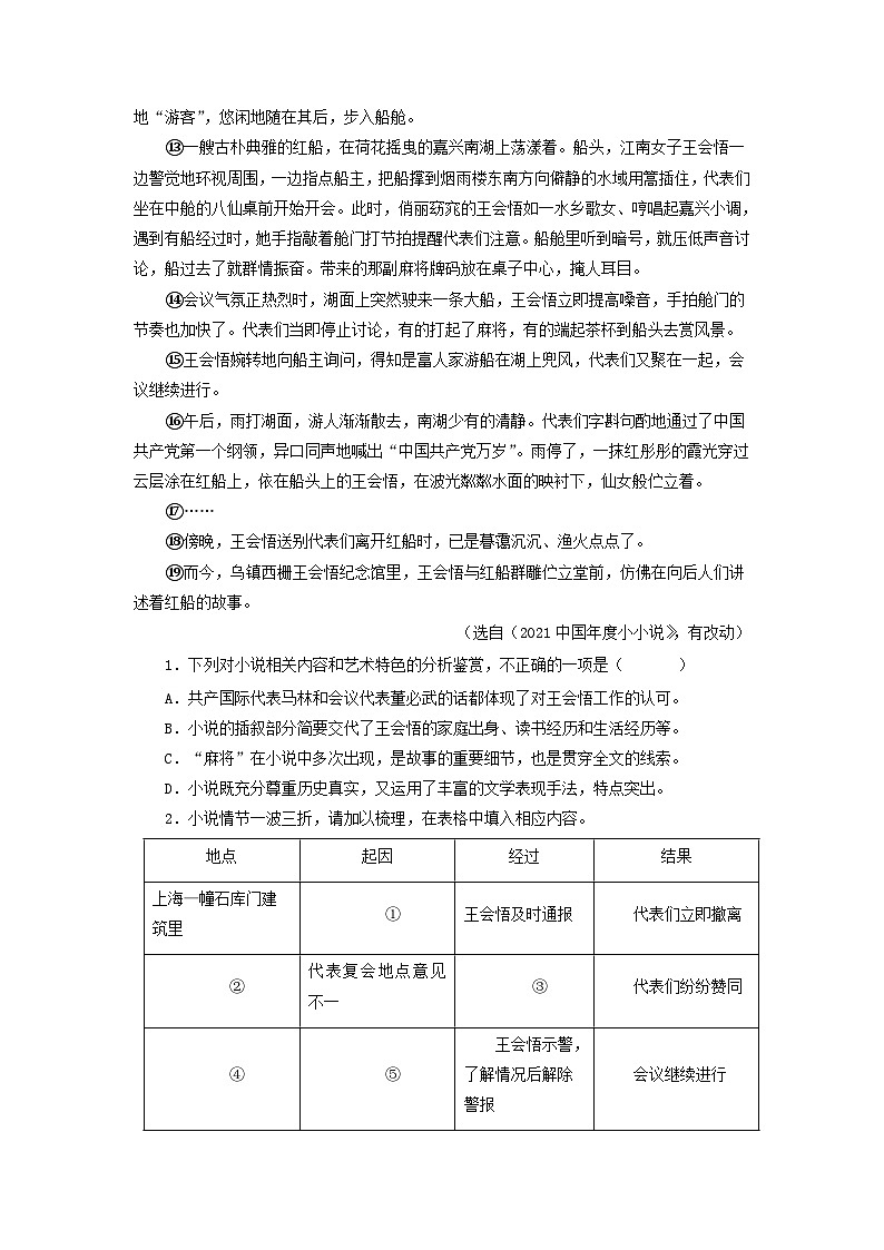 中考语文一轮复习讲测练 专题17 小说阅读（上）（测试）（部编版）  （含解析）02