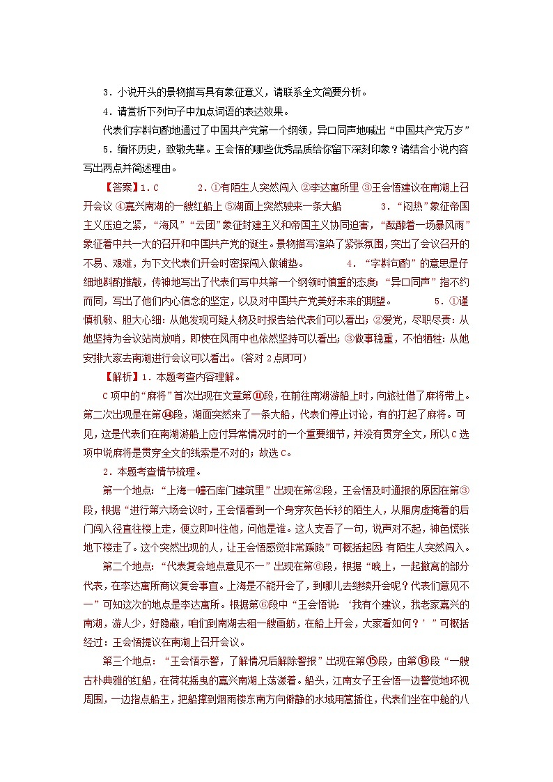 中考语文一轮复习讲测练 专题17 小说阅读（上）（测试）（部编版）  （含解析）03