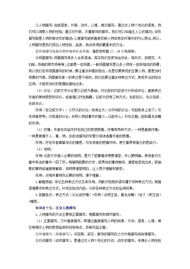 中考语文一轮复习讲测练 专题20  记叙文阅读（综合）（下）（讲练）（部编版）（含解析）02