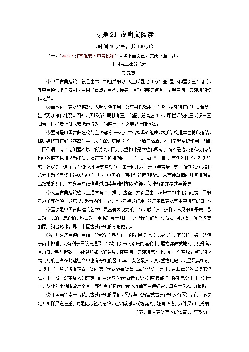 中考语文一轮复习讲测练 专题21  说明文阅读（测试）（部编版）（含解析）01