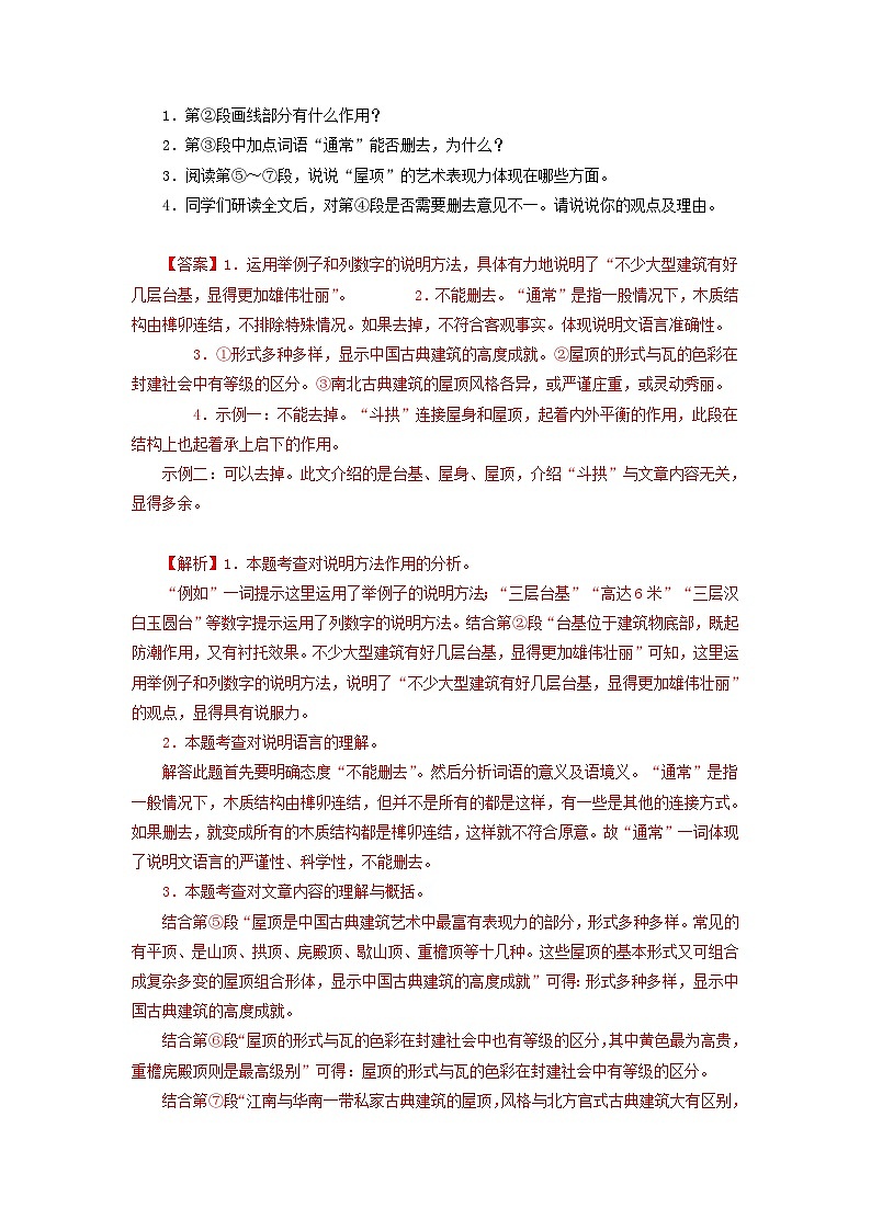 中考语文一轮复习讲测练 专题21  说明文阅读（测试）（部编版）（含解析）02