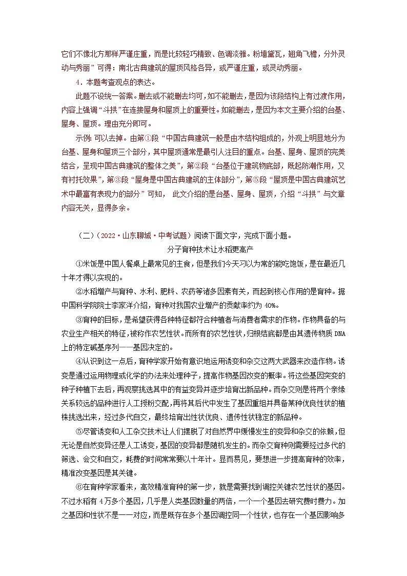 中考语文一轮复习讲测练 专题21  说明文阅读（测试）（部编版）（含解析）03