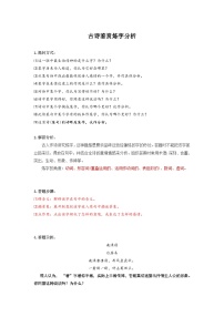 中考语文 二轮复习 专项备考宝典 古诗鉴赏炼字分析（含解析）