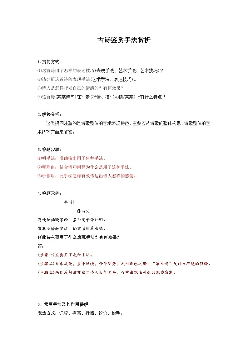 中考语文 二轮复习 专项备考宝典 古诗鉴赏手法赏析（含解析）第1页