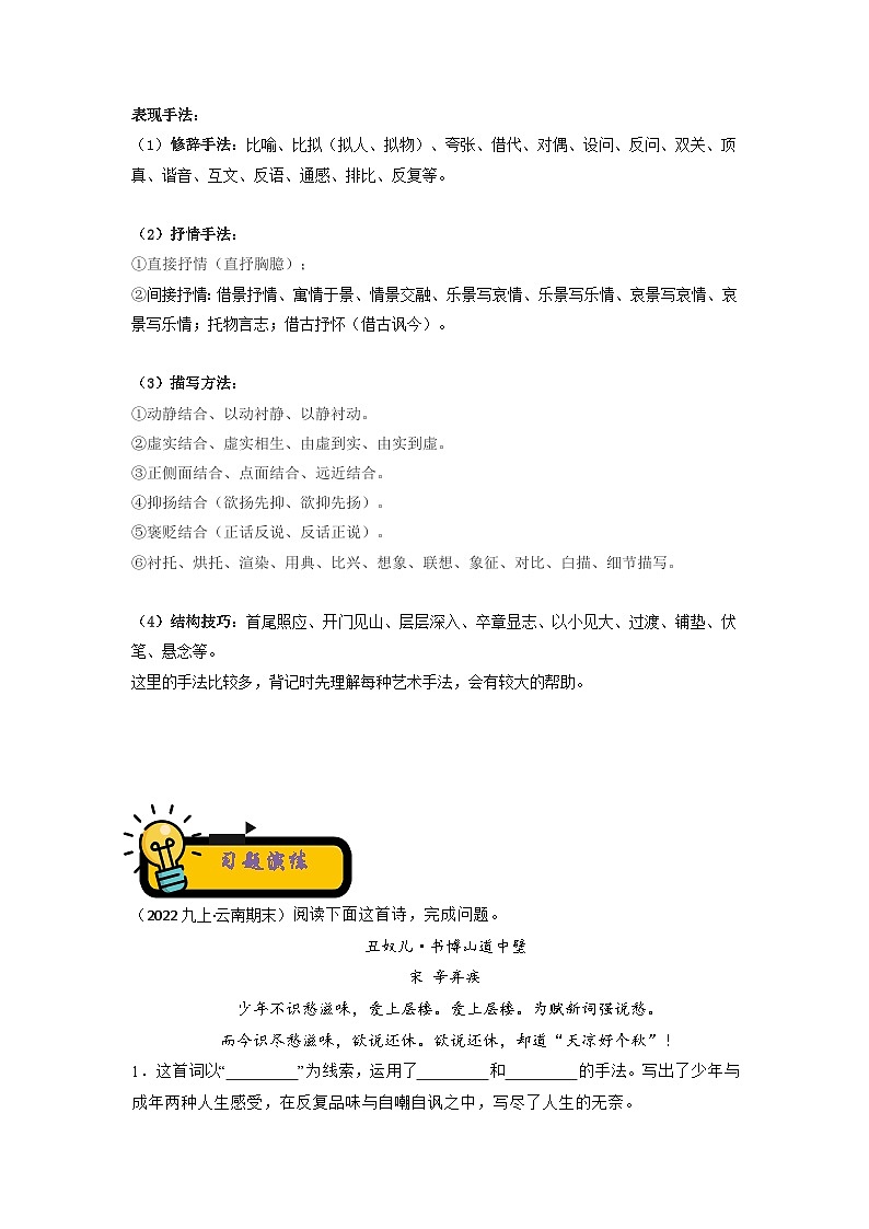 中考语文 二轮复习 专项备考宝典 古诗鉴赏手法赏析（含解析）第2页