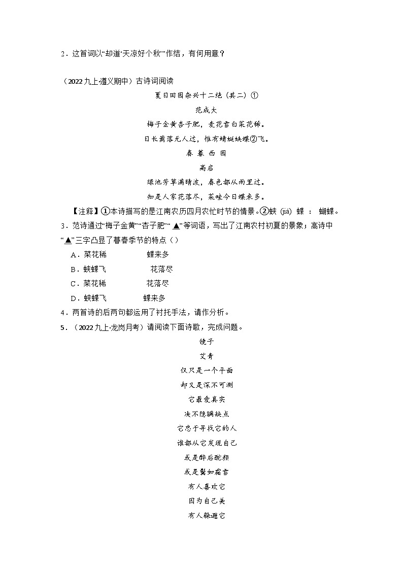中考语文 二轮复习 专项备考宝典 古诗鉴赏手法赏析（含解析）第3页