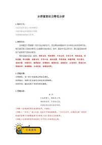 中考语文 二轮复习 专项备考宝典 古诗鉴赏语言特色分析（含解析）